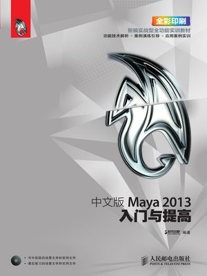 cover image of 中文版Maya 2013入门与提高